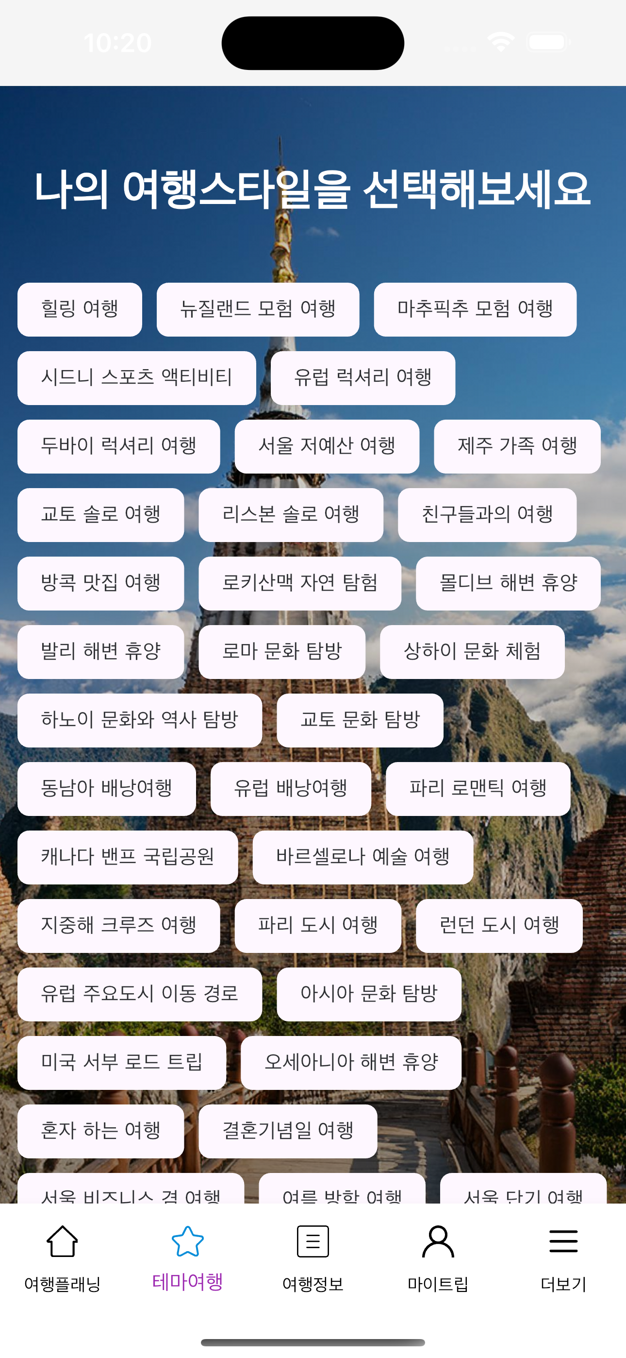 AI 여행플래너(테마여행)